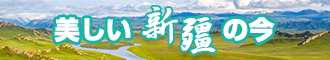 骚逼裸体视频新疆banner-w330n60.jpg